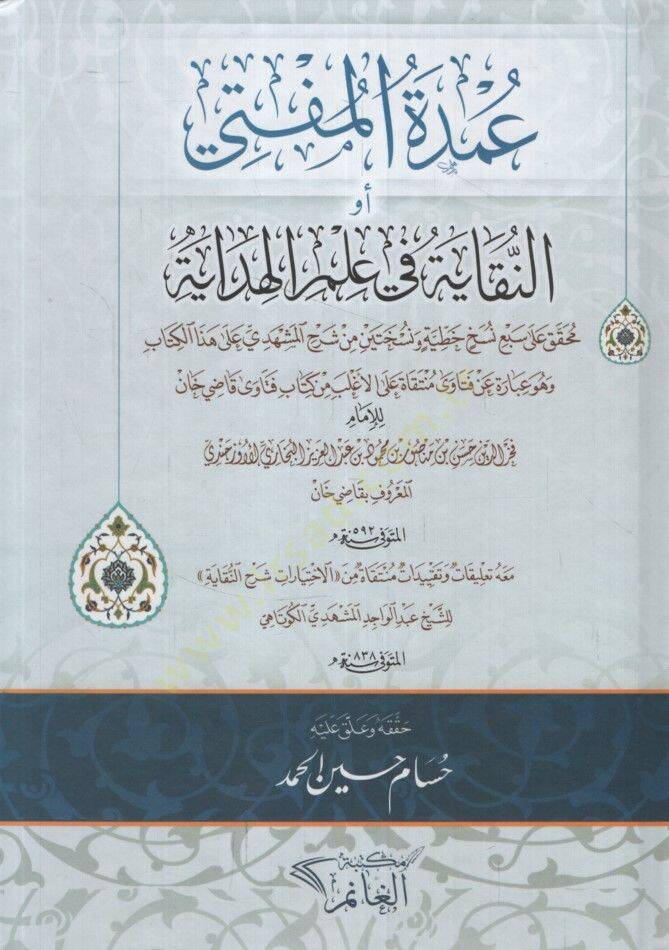 Umdetül-Müfti  - عمدة المفتي أو النقاية في علم الهداية - 1