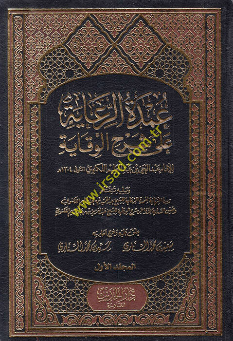 Umdetür-Riaye ala Şerhil-Vikaye - عمدة الرعاية على شرح الوقاية ويليه تتمتاه زبدة النهاية لعمدة الرعاية حسن الدراية لأواخر شرح الوقاية و بهامشه غاية العناية على عمدة الرعاية - 1