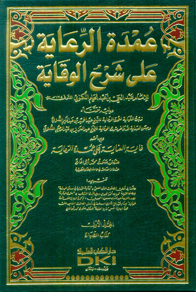 Umdetür-Riaye ala Şerhil-Vikaye - عمدة الرعاية على شرح الوقاية ويليه تتمتاه زبدة النهاية لعمدة الرعاية  حسن الدراية لأواخر شرح الوقاية و بهامشه غاية العناية على عمدة الرعاية - 1