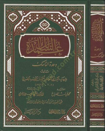 Umdetüs-salik  - عمدة السالك وعدة الناسك
