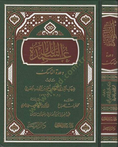 Umdetüs-salik  - عمدة السالك وعدة الناسك - 1