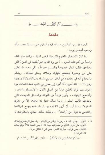 Umdetüs-salik  - عمدة السالك وعدة الناسك - 2