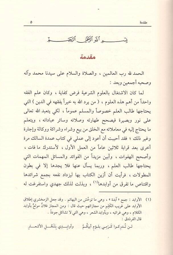 Umdetüs-salik  - عمدة السالك وعدة الناسك - 2