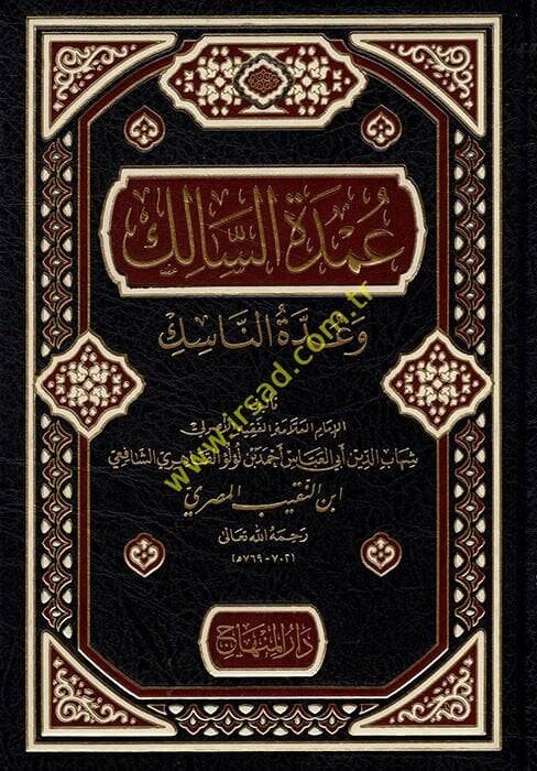 Umdetüs-Salik ve Uddetün-Nasik - عمدة السالك وعدة الناسك - 1