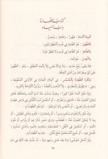 Umdetüs-Salik ve Uddetün-Nasik - عمدة السالك وعدة الناسك - 2