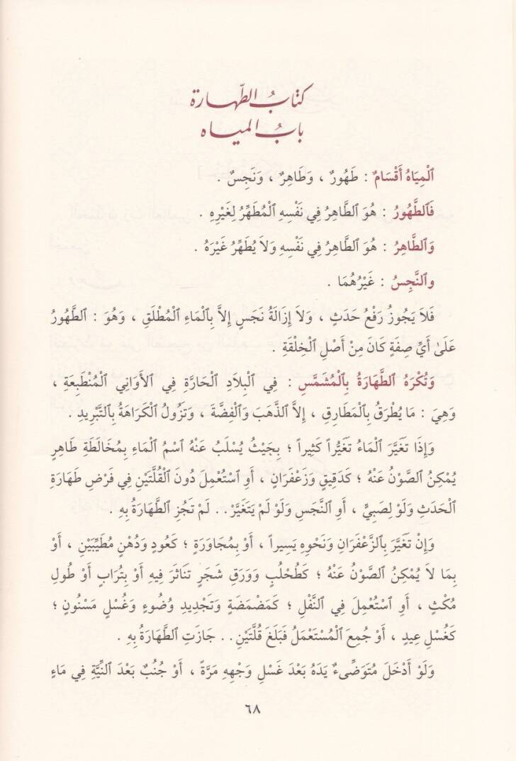 Umdetüs-Salik ve Uddetün-Nasik - عمدة السالك وعدة الناسك - 2