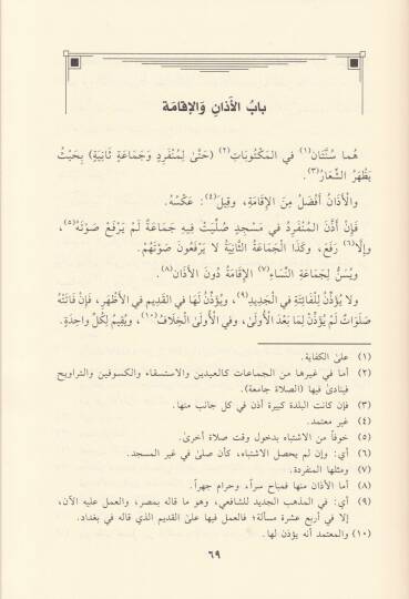 Umdetüs-Salik ve Uddetün-Nasik  - عمدة السالك وعدة الناسك - 2
