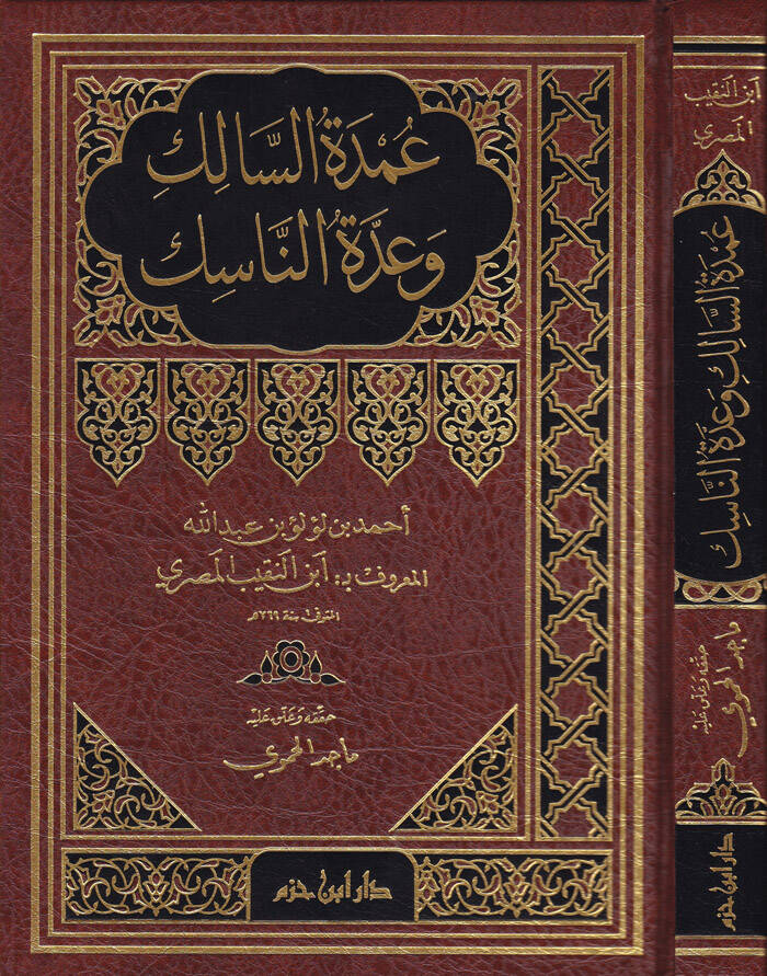 Umdetüs-Salik ve Uddetün-Nasik - عمدة السالك وعدة الناسك - 1