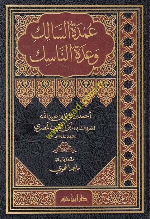 Umdetüs-Salik ve Uddetün-Nasik  - عمدة السالك وعدة الناسك - 1