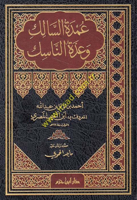 Umdetüs-Salik ve Uddetün-Nasik  - عمدة السالك وعدة الناسك - 1