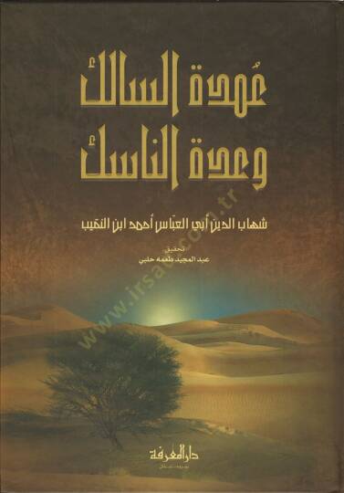 Umdetüs-Salik ve Uddetün-Nasik  - عمدة السالك وعدة الناسك