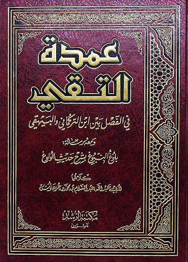 Umdetüt-Taki   - عمدة التقي في الفصل بين أبن التركماني والبيهقي