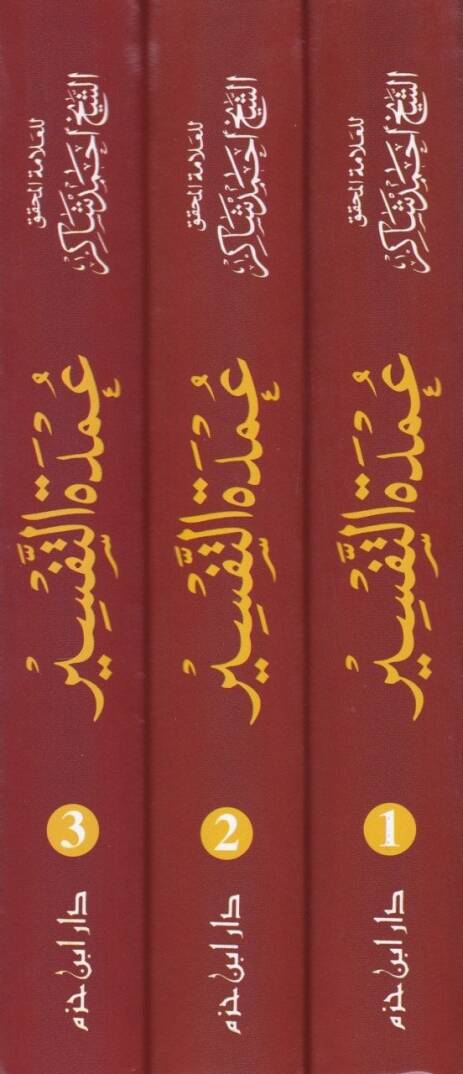 Umdetüt-Tefsir anil-Hafız İbn Kesir Muhtasaru Tefsiril-Kuranil-Azim - عمدة التفسير عن الحافظ أبن كثير - 2