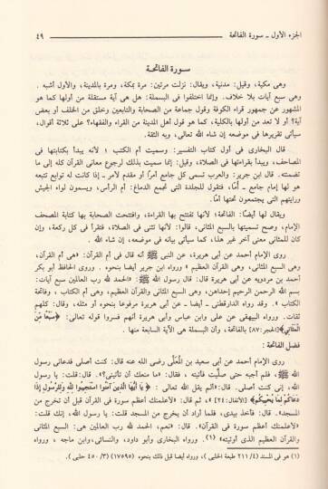 Umdetüt-Tefsir anil-Hafız İbn Kesir Muhtasaru Tefsiril-Kuranil-Azim - عمدة التفسير عن الحافظ أبن كثير - 3