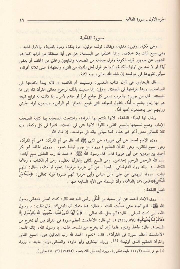 Umdetüt-Tefsir anil-Hafız İbn Kesir Muhtasaru Tefsiril-Kuranil-Azim - عمدة التفسير عن الحافظ أبن كثير - 3