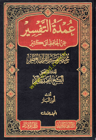 Umdetüt-Tefsir anil-Hafız İbn Kesir Muhtasaru Tefsiril-Kuranil-Azim - عمدة التفسير عن الحافظ أبن كثير