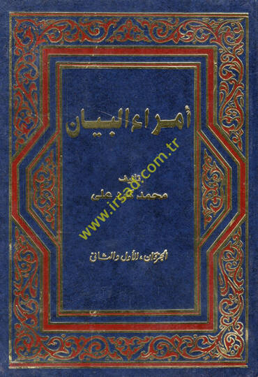 Ümeraül-Beyan  - أمراء البيان