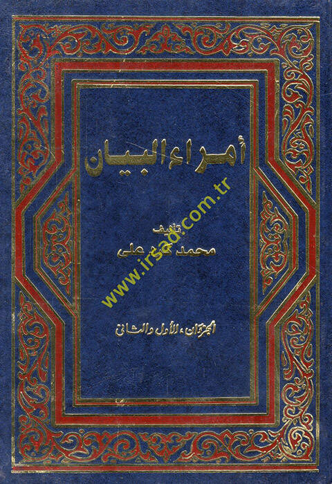 Ümeraül-Beyan - أمراء البيان - 1
