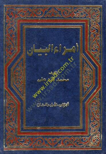 Ümeraül-Beyan  - أمراء البيان
