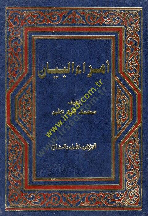 Ümeraül-Beyan  - أمراء البيان - 1