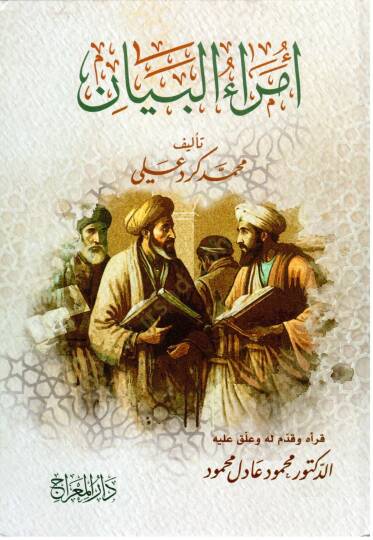 Ümeraül-Beyan - أمراء البيان