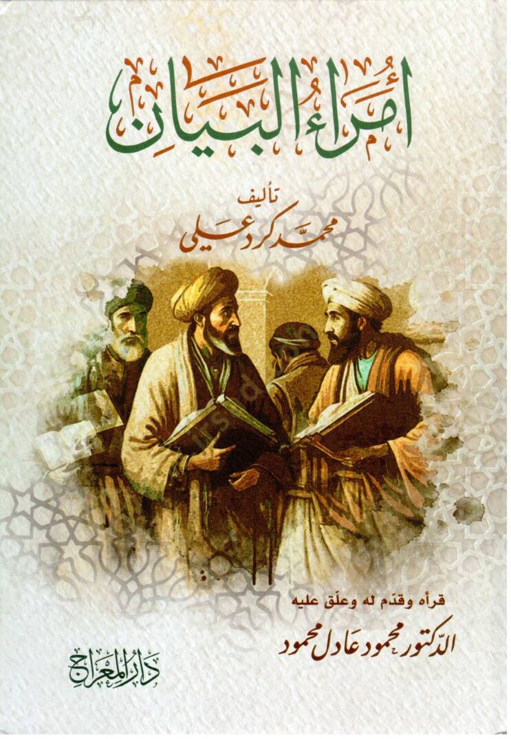 Ümeraül-Beyan  - أمراء البيان - 1