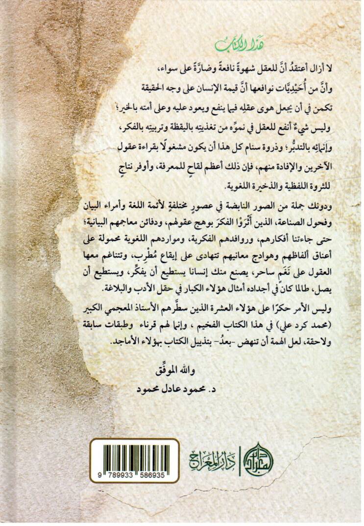 Ümeraül-Beyan  - أمراء البيان - 2