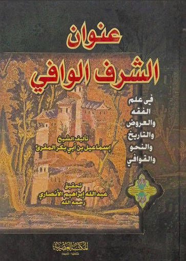 Unvan Eşşeref Elvafi - عنوان الشرف الوافي - 1