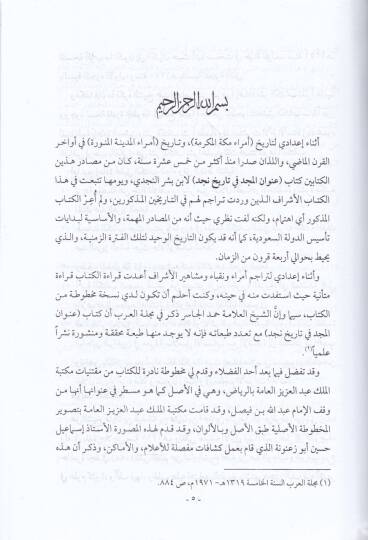 Unvanül-Mecd fi Tarihi Necd - عنوان المجد في تاريخ نجد - 2