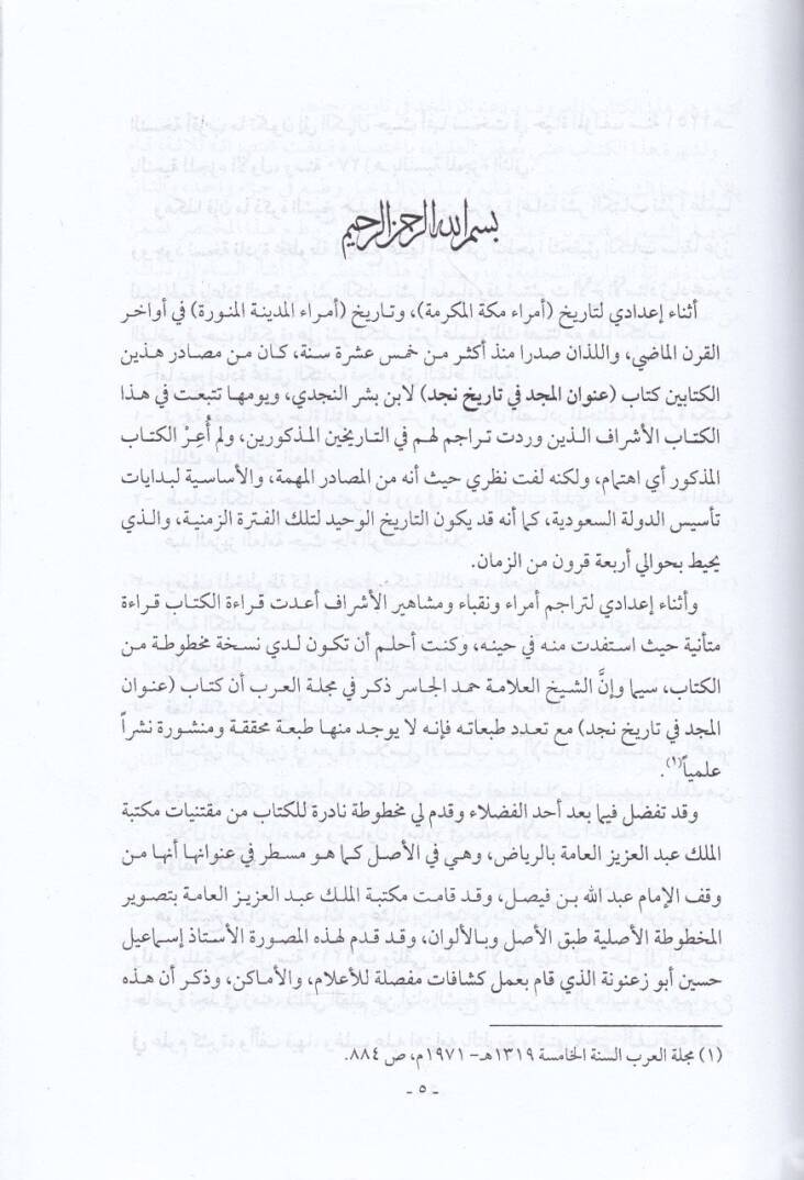 Unvanül-Mecd fi Tarihi Necd - عنوان المجد في تاريخ نجد - 2