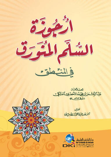 Urcuzetüs-Süllemil-Münevreka fil-Mantık - أرجوزة السلم المنورق في المنطق