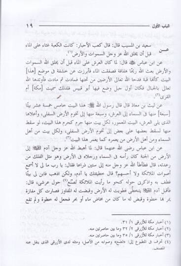 Urfüt-Tib min Ahbari Mekke ve Medinetil-Habib  - عرف الطيب من أخبار مكة ومدينة الحبيب - 2