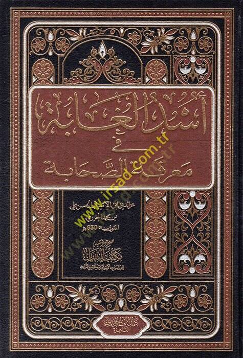 Üsdül-Gabe fi Marifetis-Sahabe  - أسد الغابة في معرفة الصحابة - 1
