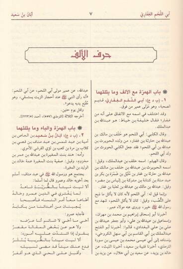 Üsdül-Gabe fi Marifetis-Sahabe - أسد الغابة في معرفة الصحابة - 2