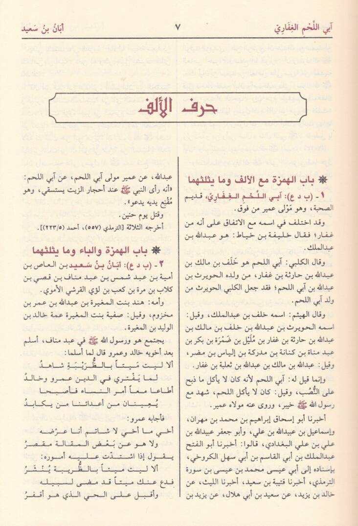 Üsdül-Gabe fi Marifetis-Sahabe - أسد الغابة في معرفة الصحابة - 2