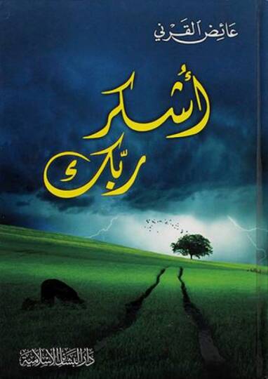 Üşkür Rabbek   - أشكر ربك