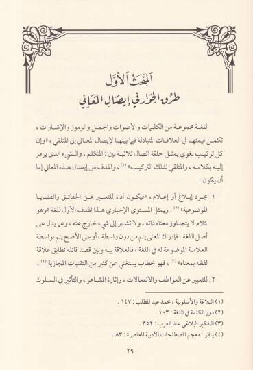 Uslubiyyetül-Hivar fi-Kuranil-Kerim  - أسلوبية الحوار في القرآن الكريم - 2