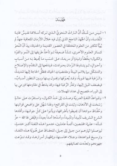 Üslubül-Hal fil-Lugatil-Arabiyye - أسلوب الحال في اللغة العربية - 2