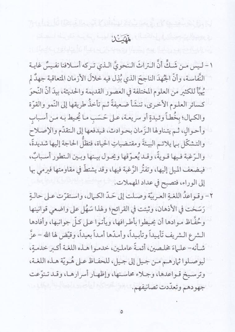 Üslubül-Hal fil-Lugatil-Arabiyye - أسلوب الحال في اللغة العربية - 2