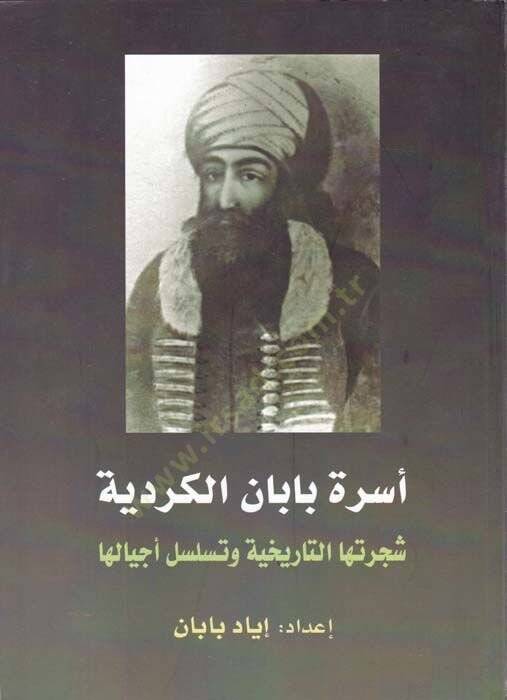Üsretü Babanil-Kürdiyye  Şeceretühat-Tarihiyye ve Teselsüli Ecyaliha - أسرة بابان الكردية شجرتها التاريخية وتسلسل أجيالها - 1