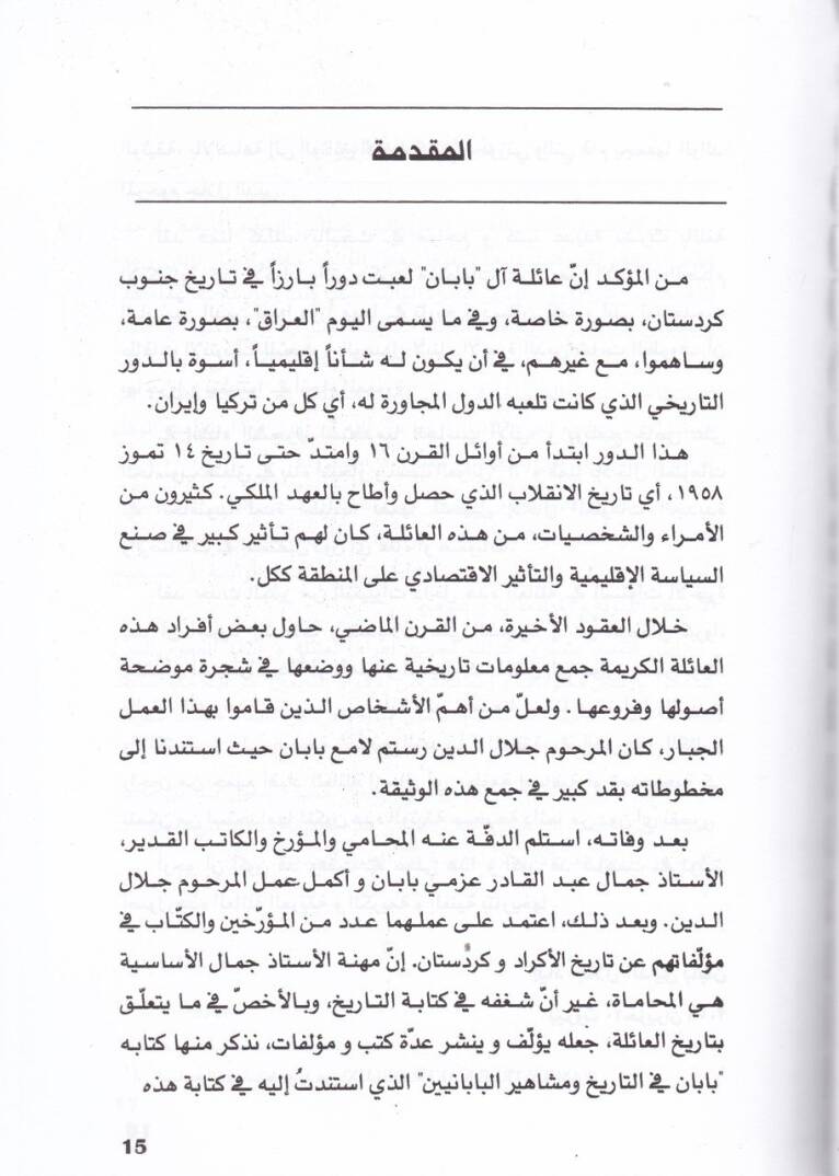 Üsretü Babanil-Kürdiyye  Şeceretühat-Tarihiyye ve Teselsüli Ecyaliha - أسرة بابان الكردية شجرتها التاريخية وتسلسل أجيالها - 2