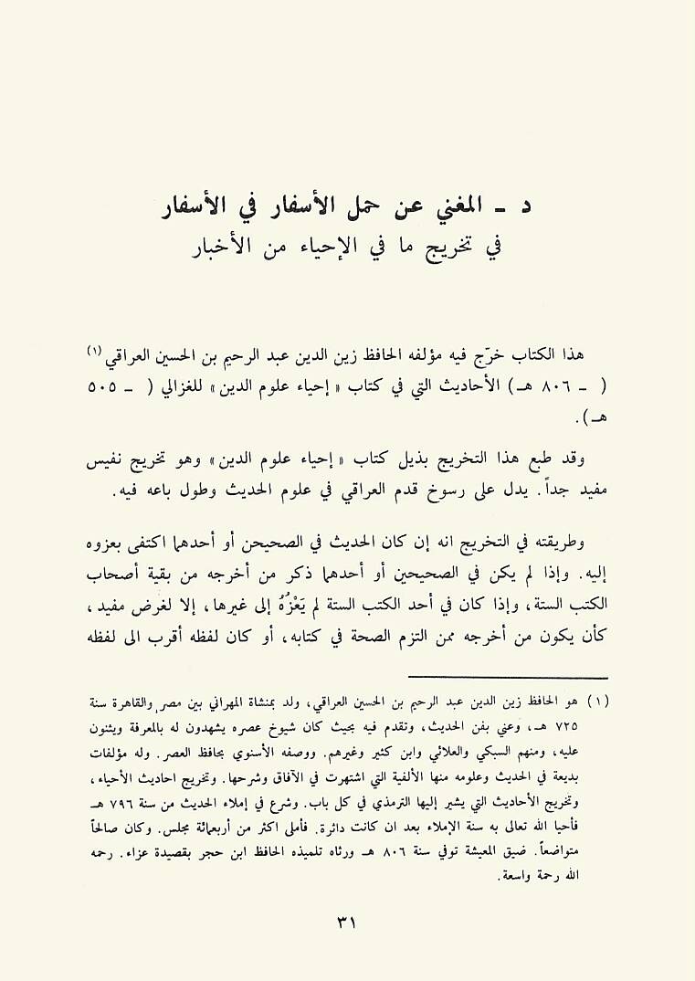 أصول التخريج ودراسة الأسانيد - Usulüt-Tahric ve Dirasetül-Esanid  - 8