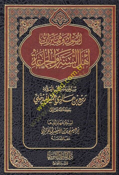Usul ve mumeyyizatu ehlis sünneti vel cemaati  - أصول ومميزات أهل السنة والجماعة - 1