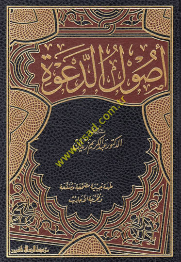 Usulüd-Dave  - أصول الدعوة