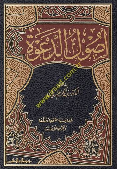 Usulüd-Dave  - أصول الدعوة