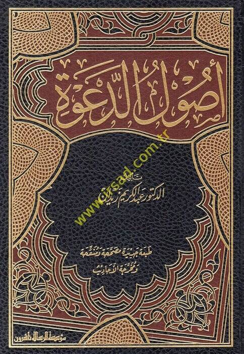 Usulüd-Dave  - أصول الدعوة - 1