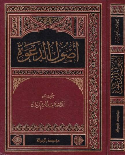 Usulüd-Dave  - أصول الدعوة