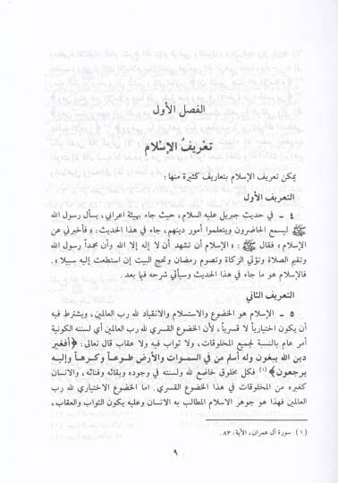 Usulüd-Dave  - أصول الدعوة - 2
