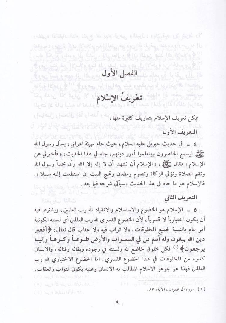 Usulüd-Dave  - أصول الدعوة - 2