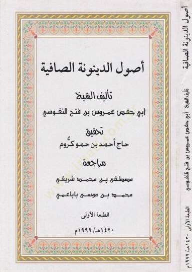Usulüd-Deynunetis-Safiyye  - أصول الدينونة الصافية